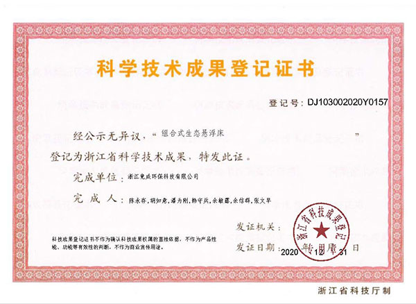 成果登記-組合式生態懸浮床.jpg